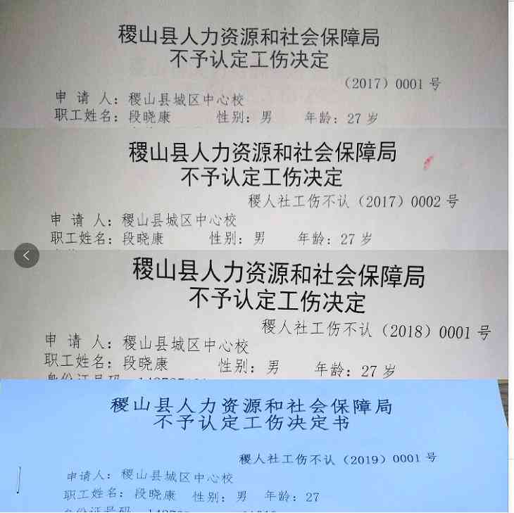 工伤认定决定书未予认可情形下必备的详细记载要素