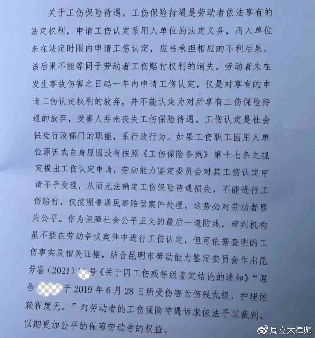 工伤认定纠纷：不予认定工伤决定书行政起诉状及相关法律诉讼指南