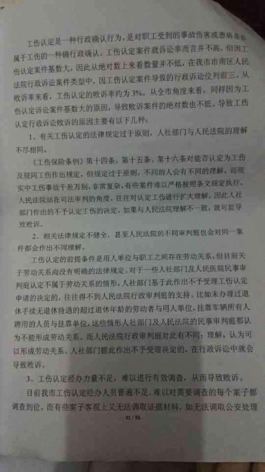 工伤认定纠纷：不予认定工伤决定书行政起诉状及相关法律诉讼指南