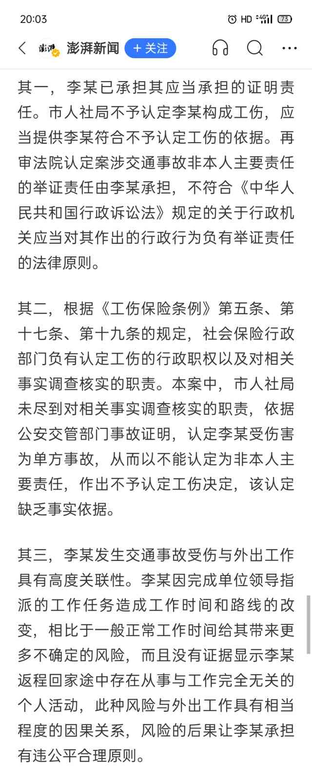 不予认定工伤能否起诉公司及侵权索赔办法与后续处理