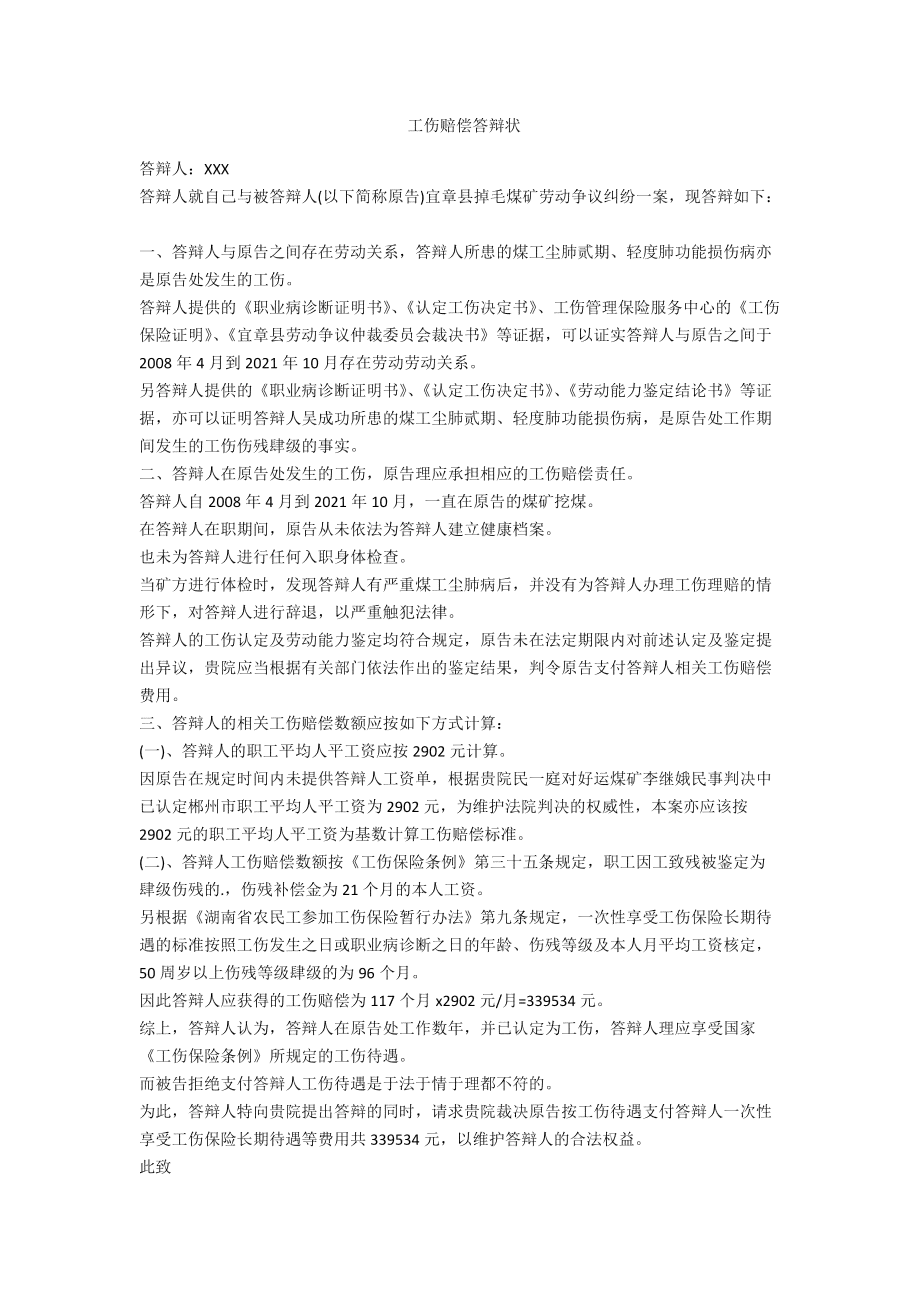 工伤不予认定情况下如何办理医疗保险理赔申请