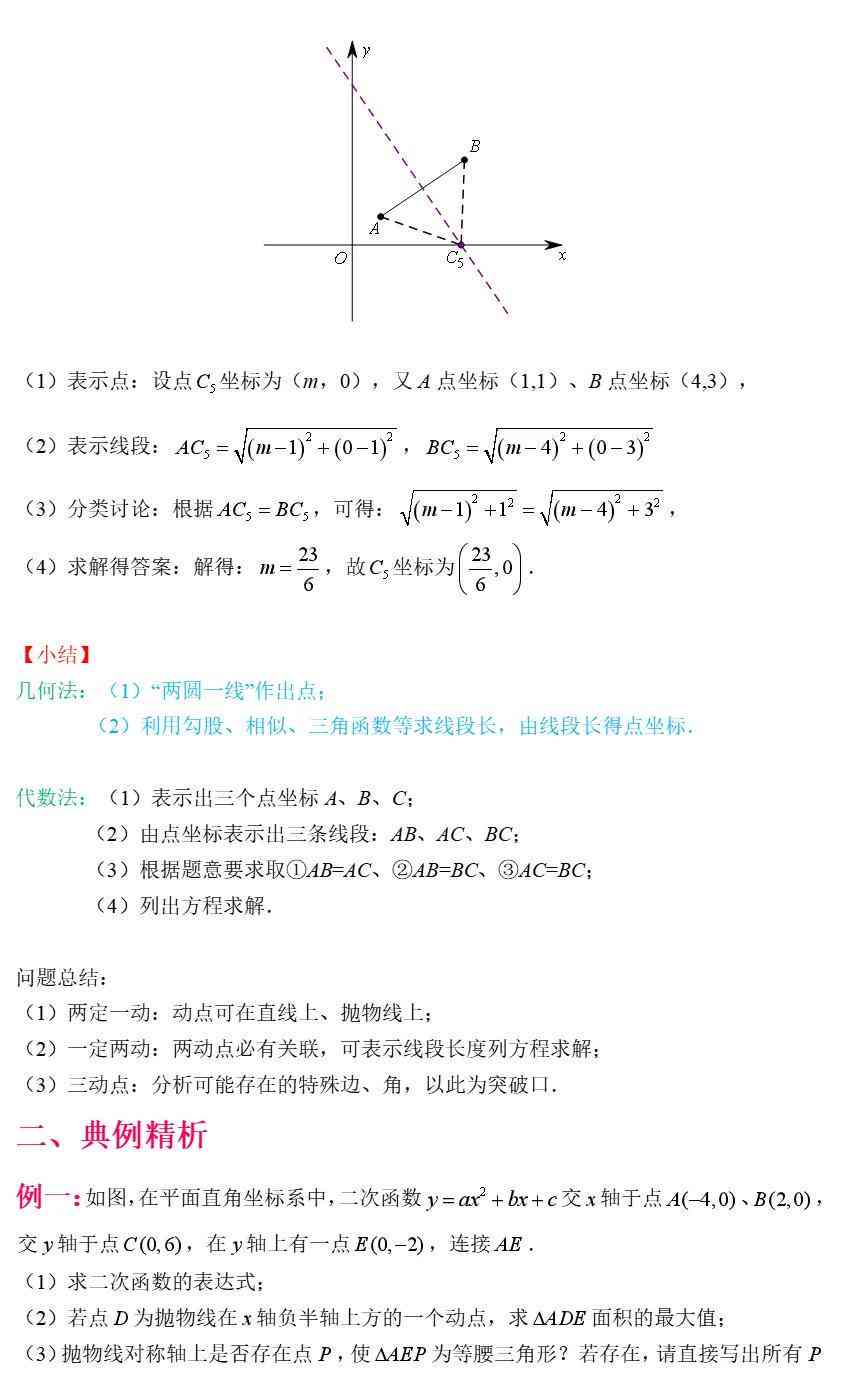 探索数学思维游戏背后的丰富数学原理与知识点：涵解题策略与应用实践