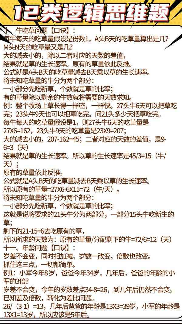 探索数学思维游戏背后的丰富数学原理与知识点：涵解题策略与应用实践