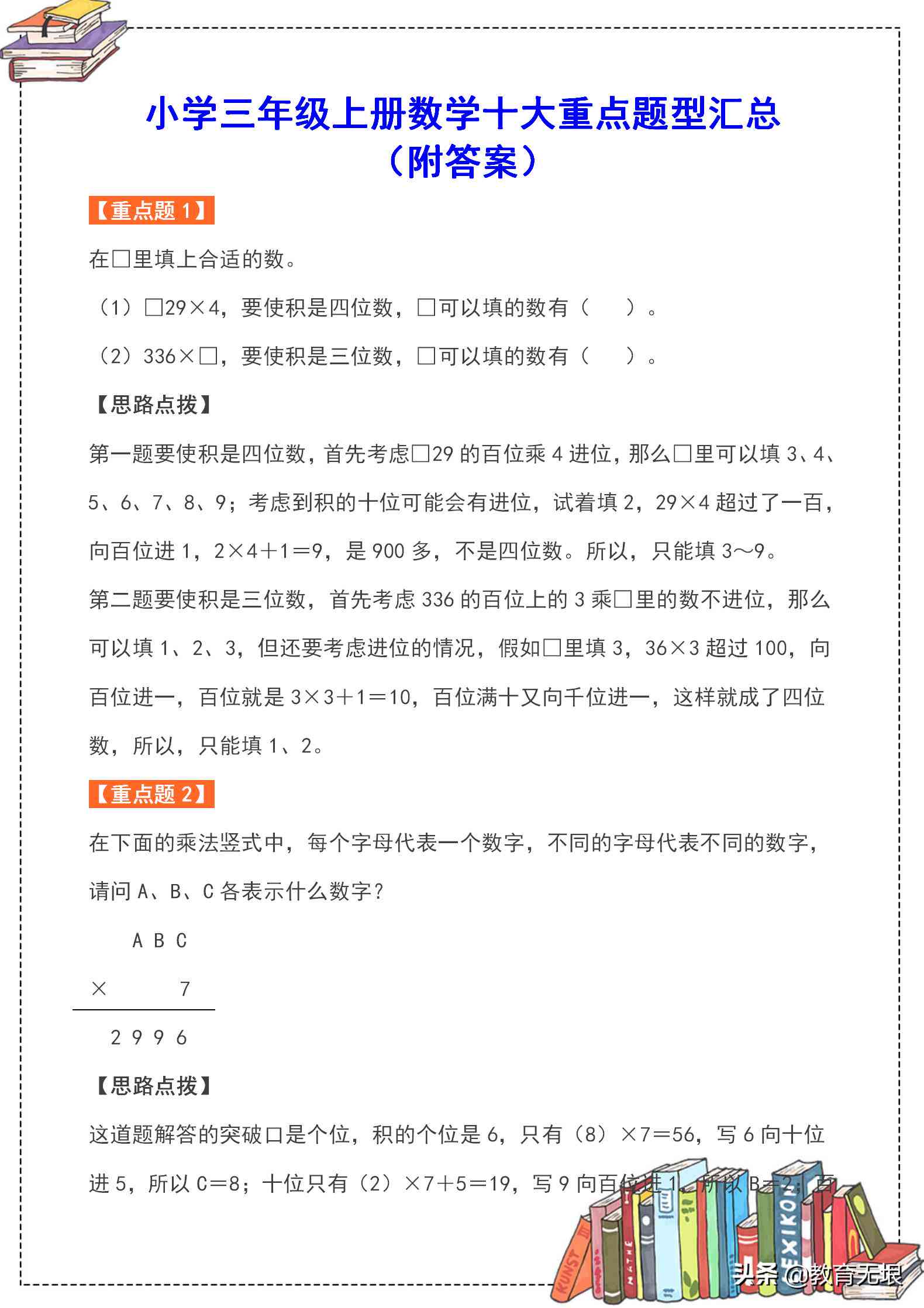 探索数学思维游戏背后的丰富数学原理与知识点：涵解题策略与应用实践