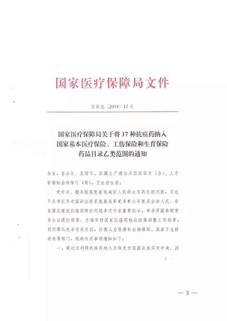 不予认定为工伤：侵权诉讼可行性、起诉状撰写、复议流程与医药发票报销问题