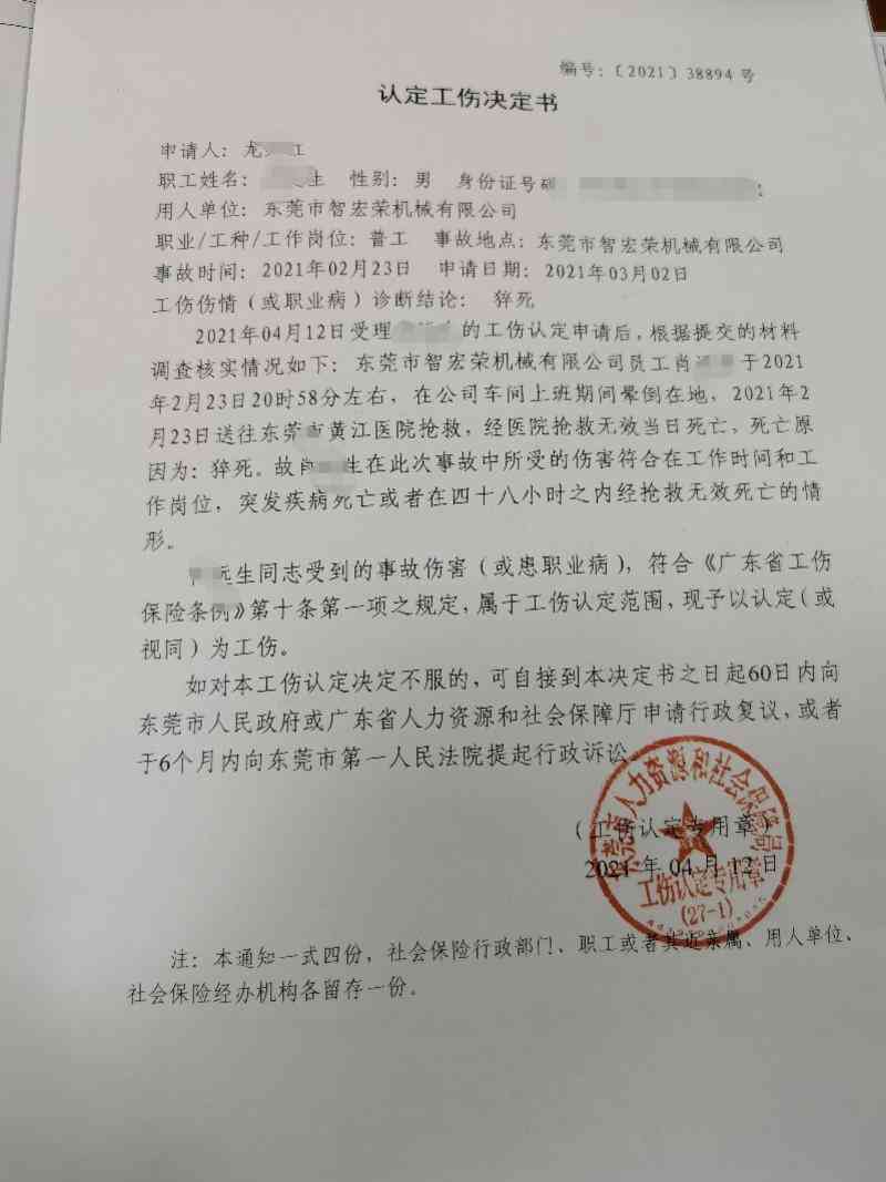 工伤认定不通过后的应对策略与     指南