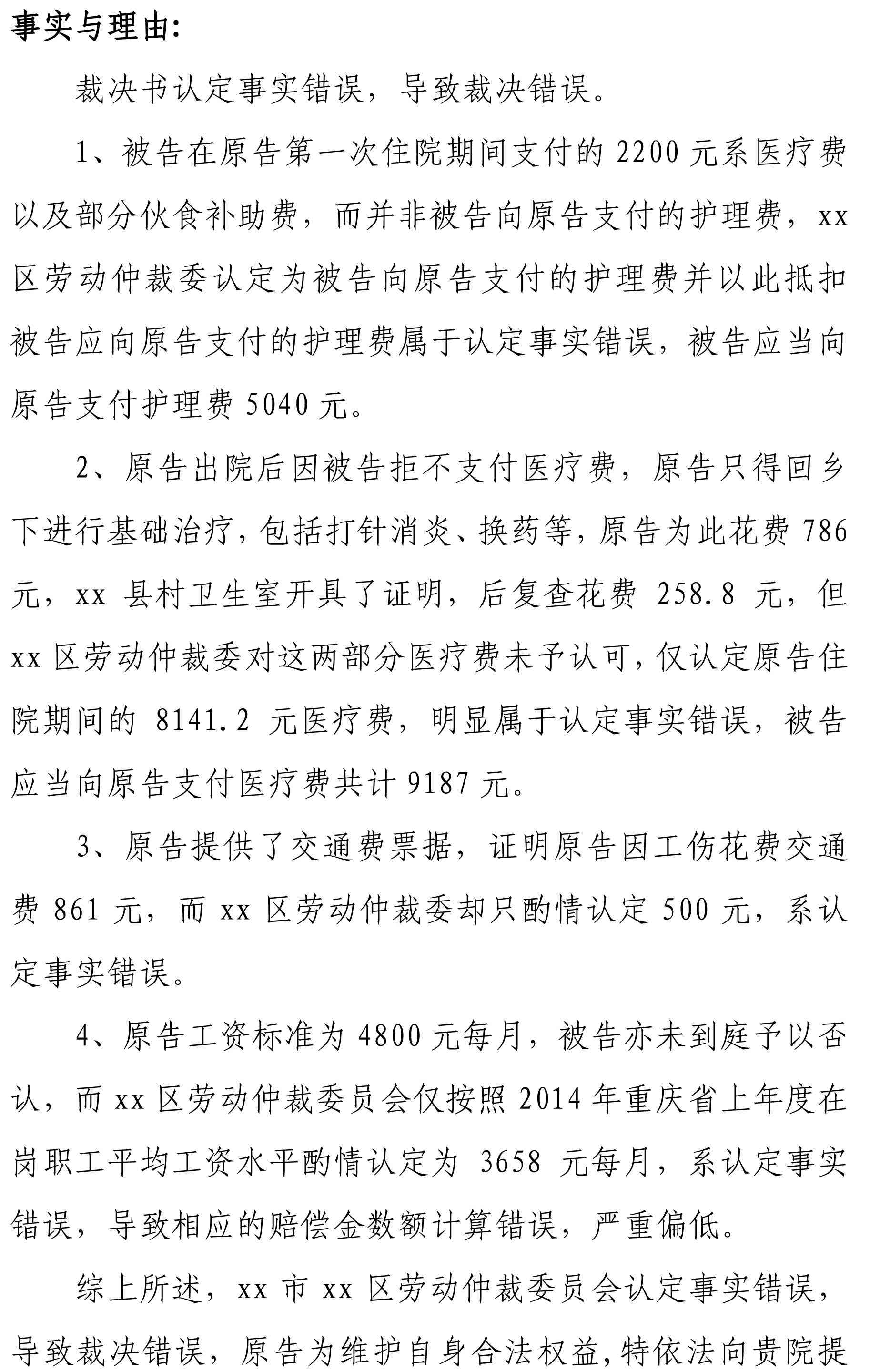 不予认定为工伤：侵权诉讼、起诉状撰写、复议流程及医药发票报销问题