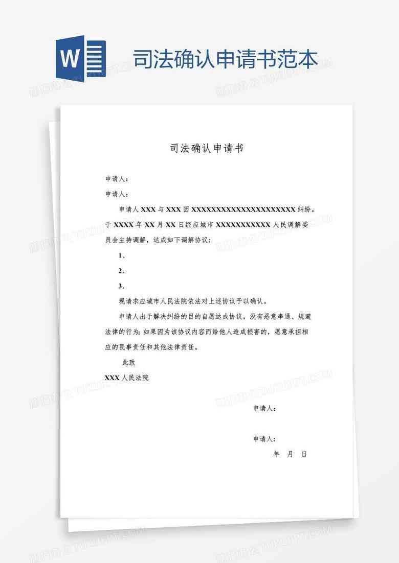 不予认定工伤行政复议申请书范文：模板大全与决定书及不服情形