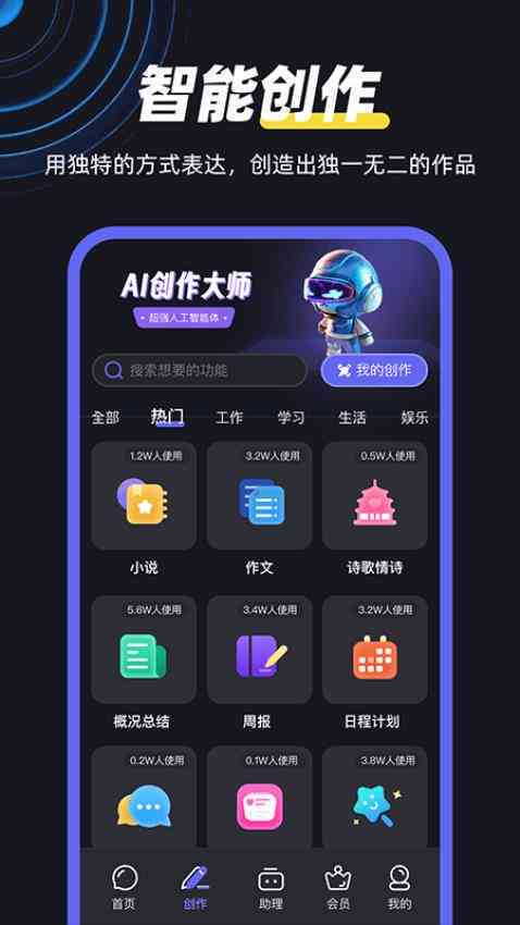 智能AI创作工具官网入口及AI智能创作平台