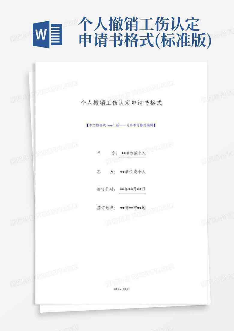 工伤认定争议行政复议申请模板：不予认定工伤情形下的官方文书范例