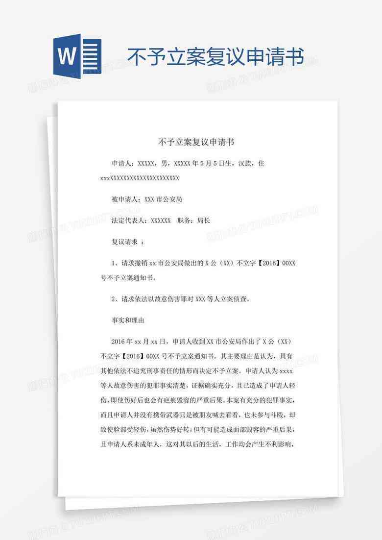 不予认定工伤复议申请书范文：模板大全与成功可能性分析