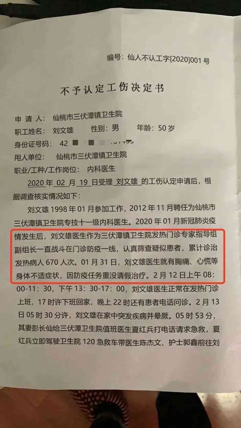 工伤认定不服复议申请范本：不予认定工伤情况下的申请书撰写指南