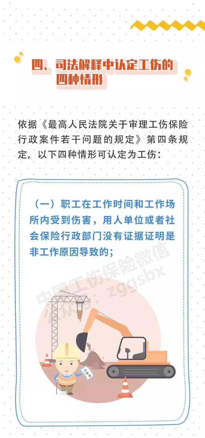 工伤认定中不予认定情形的详细说明及必备载明事项解析