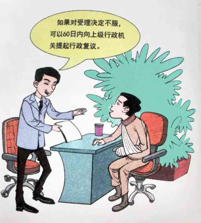 不予认定工伤怎么办