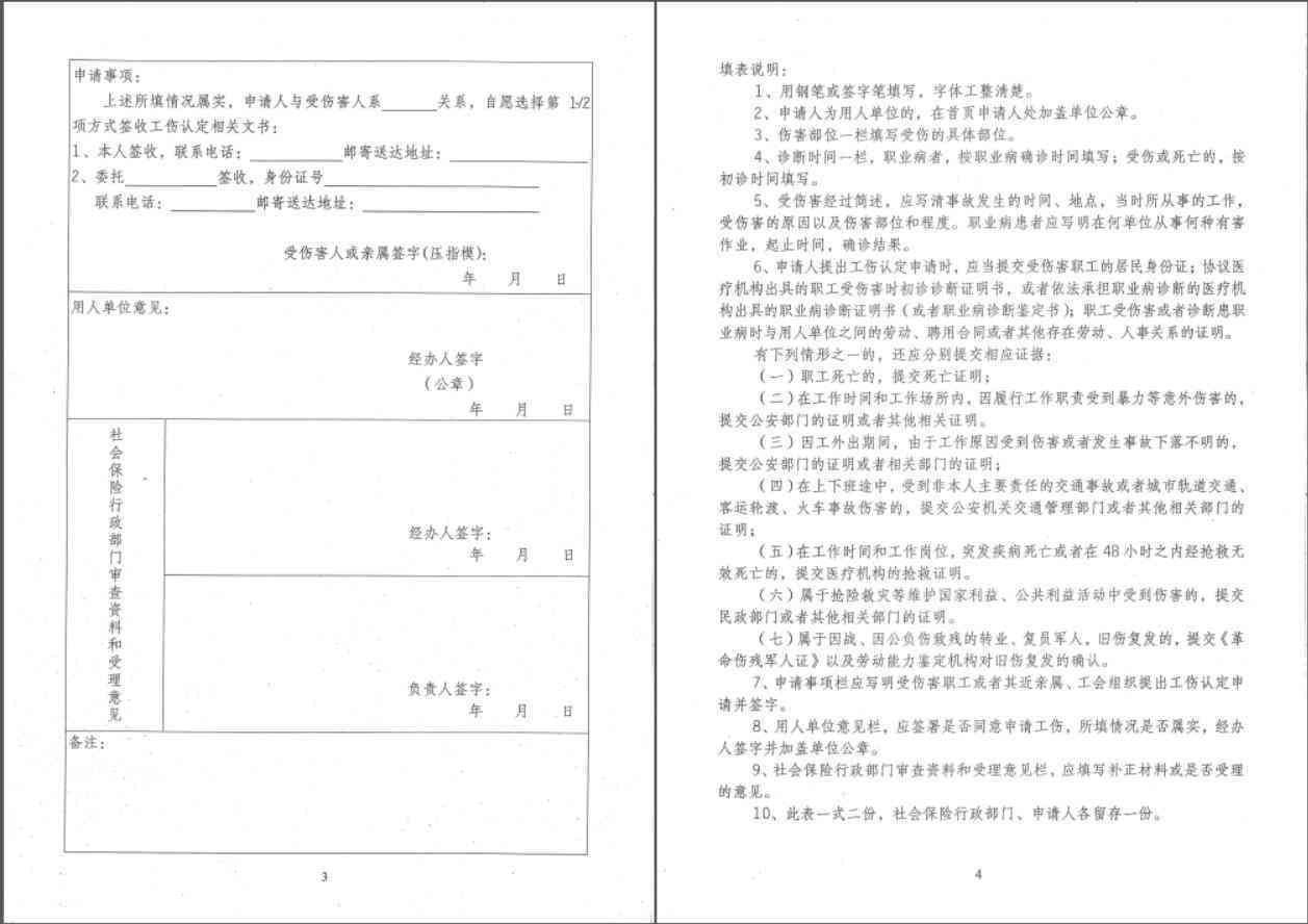 不予认定工伤怎么索赔