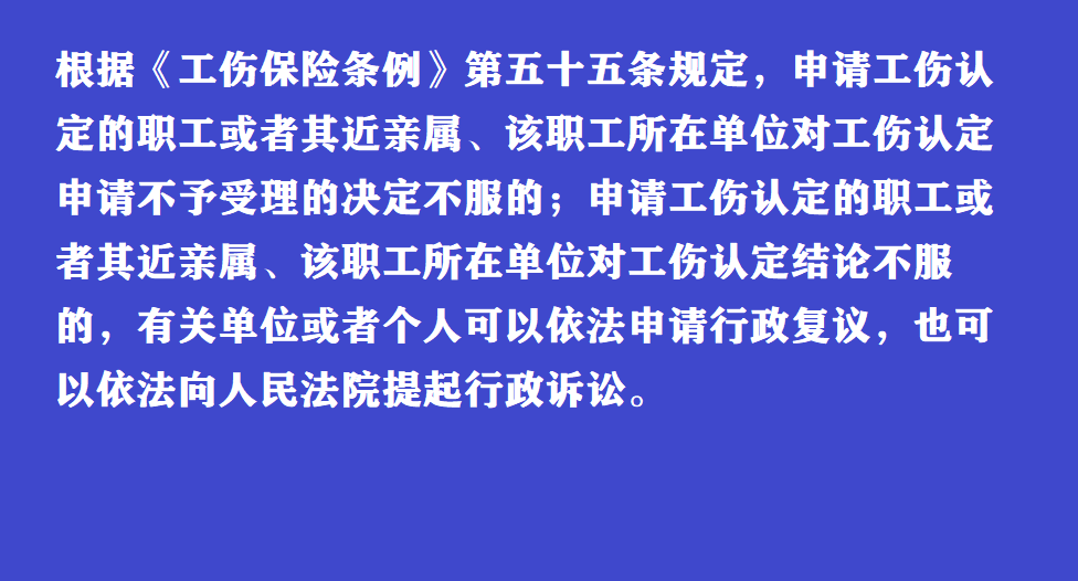 不予认定工伤怎样复议