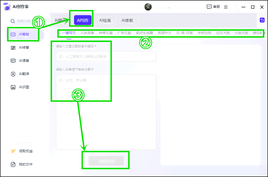 百度ai写作怎样控制字数