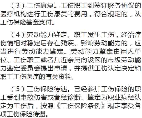 工伤认定全解析：详解不予认定工伤的各类情形与应对策略