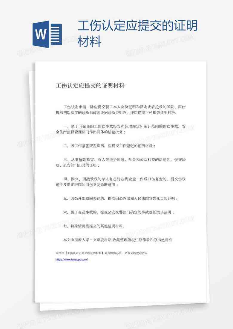 工伤认定不通过时的申请撰写指南：全面解析如何提交复审与申诉材料