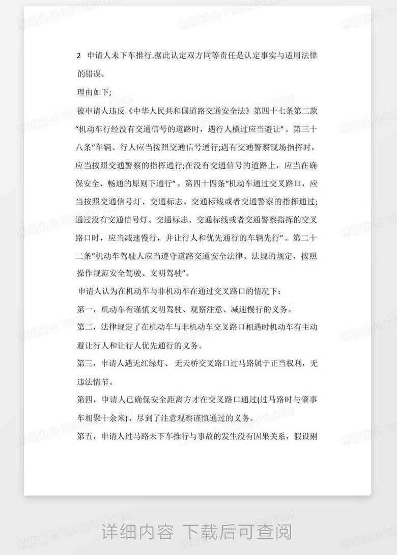 不予认定工伤情况怎么写申请书：工伤情形认定书格式与模板范文