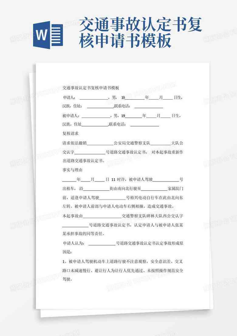 不予认定工伤情况怎么写申请书：工伤情形认定书格式与模板范文