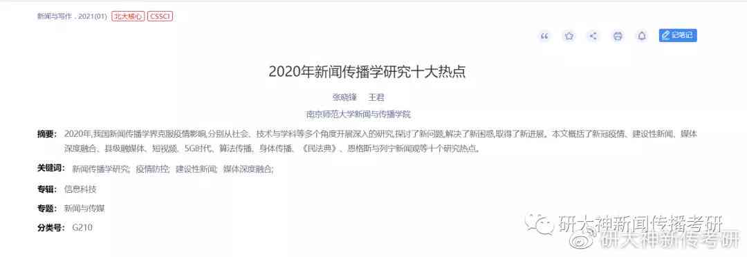 2021年度热点新闻大盘点：涵全球热议话题及搜索趋势解析