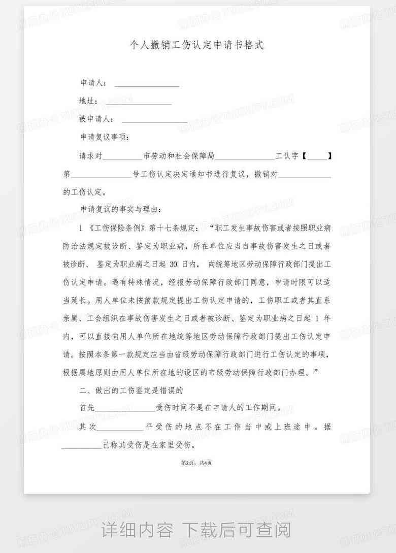 工伤认定撤销重审后，如何进行再次工伤认定申请