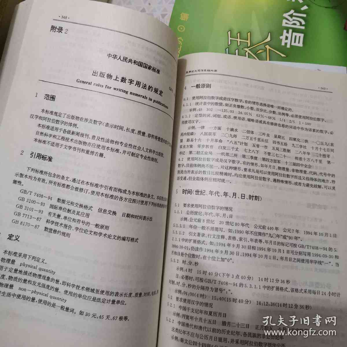 医学论文写作工具书：推荐书、软件及实用教程