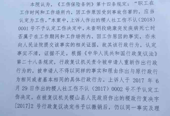 工伤认定决定书撰写指南：全面解读不予认定工伤的各项必要内容与要素