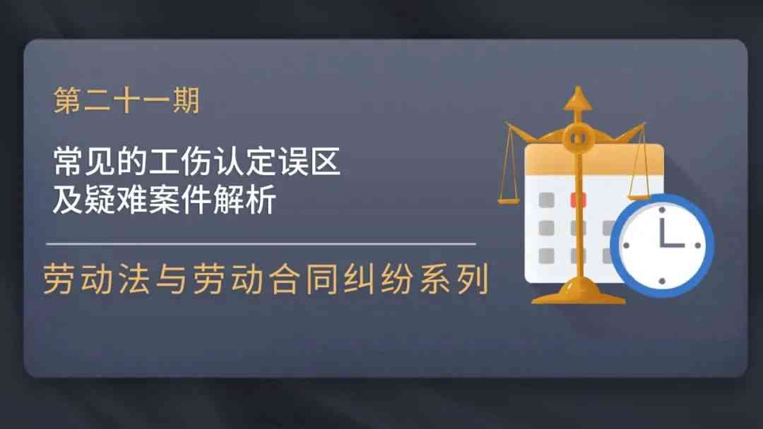 全面解析：哪些情况不会被认定为工伤及工伤认定常见误区