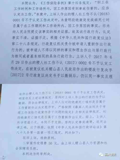 不予认定工伤有必要复议吗：成功案例与后续应对措解析