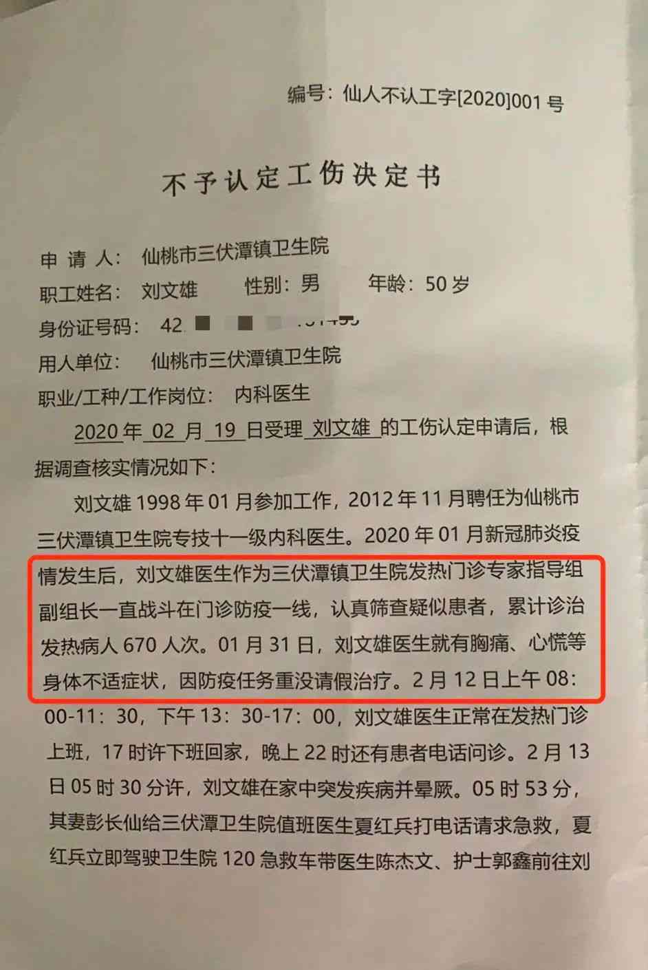 不予认定工伤有必要复议吗：成功案例与后续应对措解析