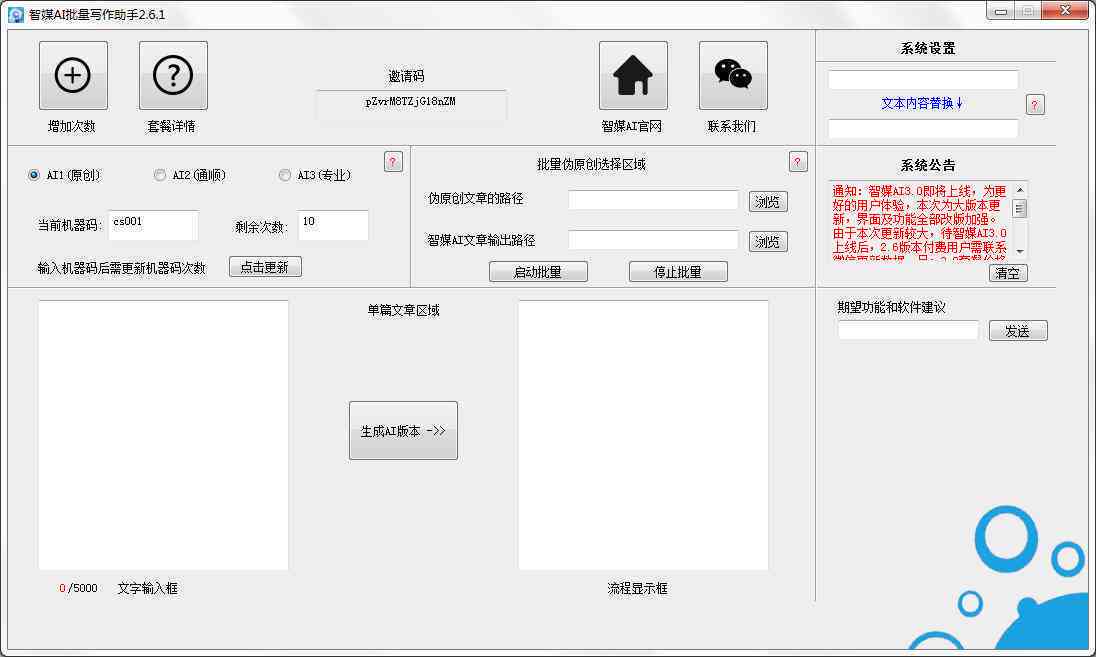 '智能写作助手：一键生成文章的AI稿软工具'