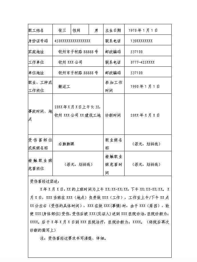 不予认定工伤申请书范本：格式、范文及决定书示例