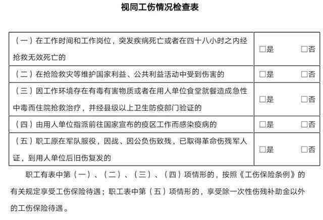 不予认定工伤疫