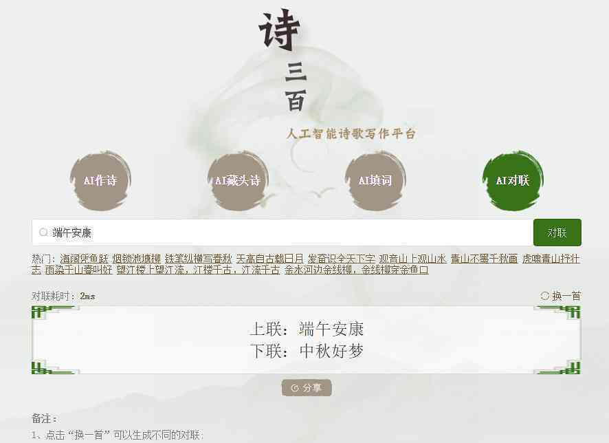 诗词AI智能创作——全能古诗词生成平台与软件