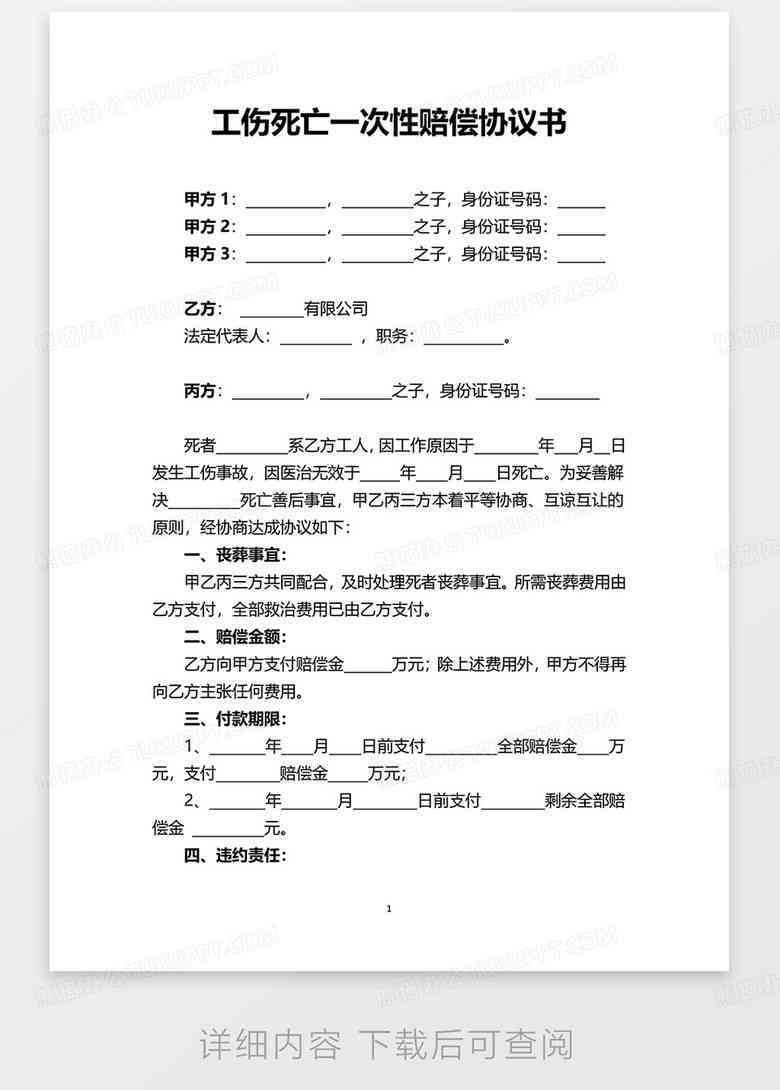 工伤认定不服上诉状全文模板及常见问题解析