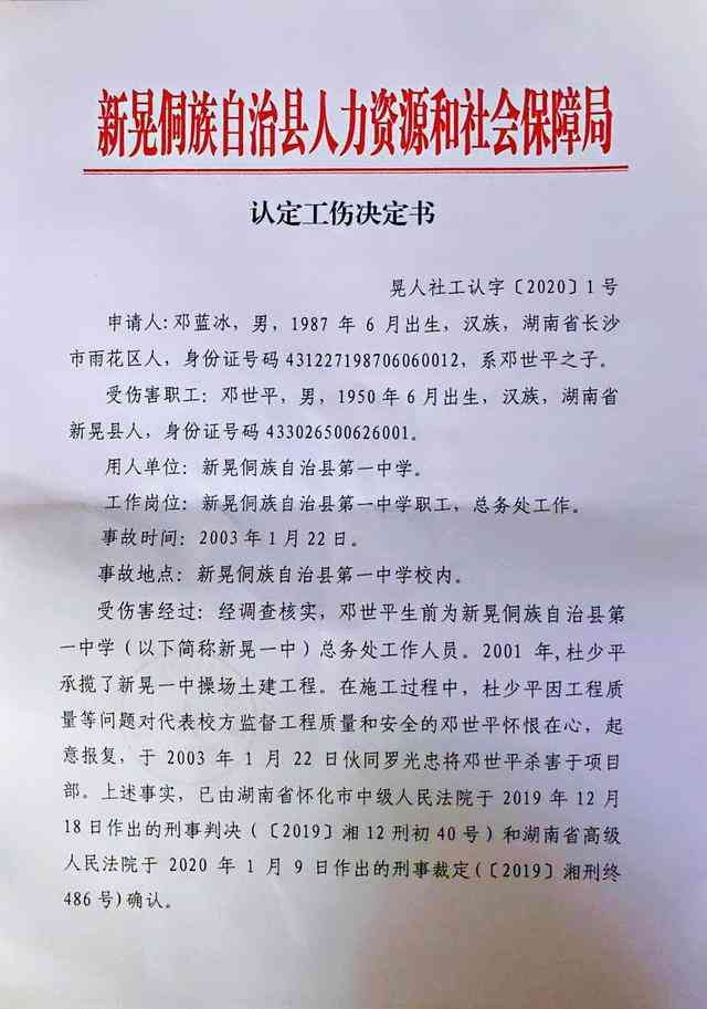 不予认定工伤的决定书