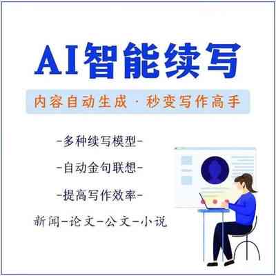 AI写作免费一键生成软件：公文智能撰写，哪个用