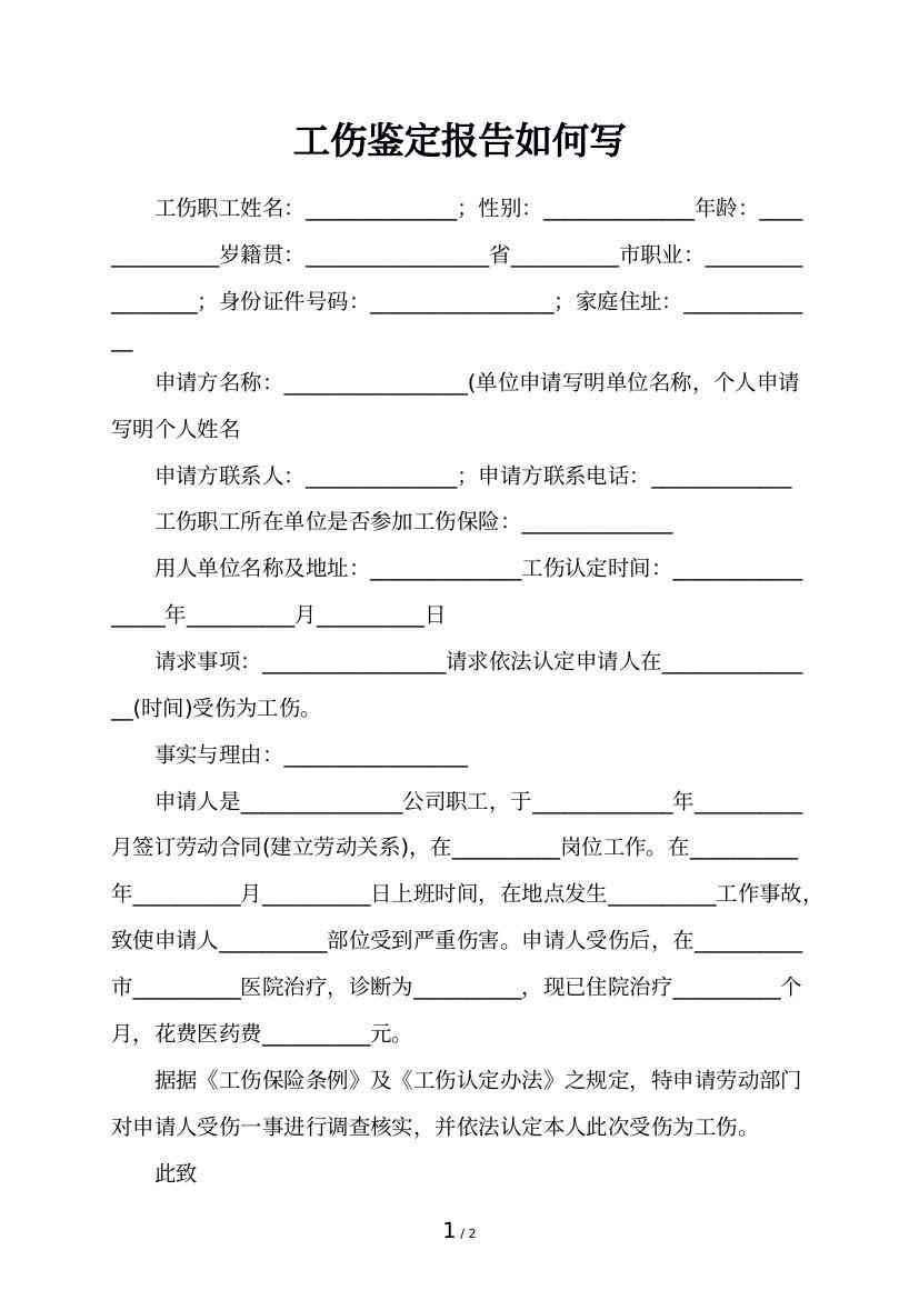 工伤认定否定情形详细阐述报告