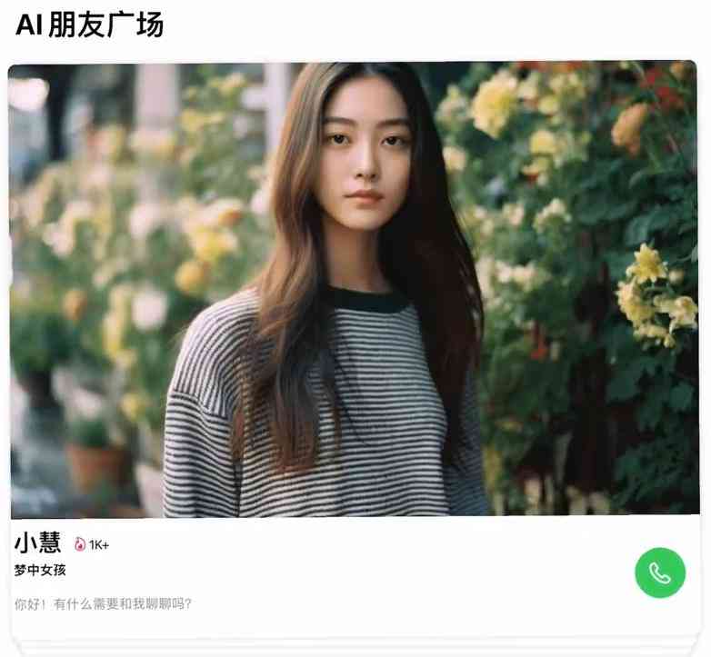 手机如何创作AI虚拟人物：制作软件与步骤详解