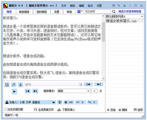一站式文案朗读与转换平台：支持多种格式、自定义语音，满足全方位朗读需求