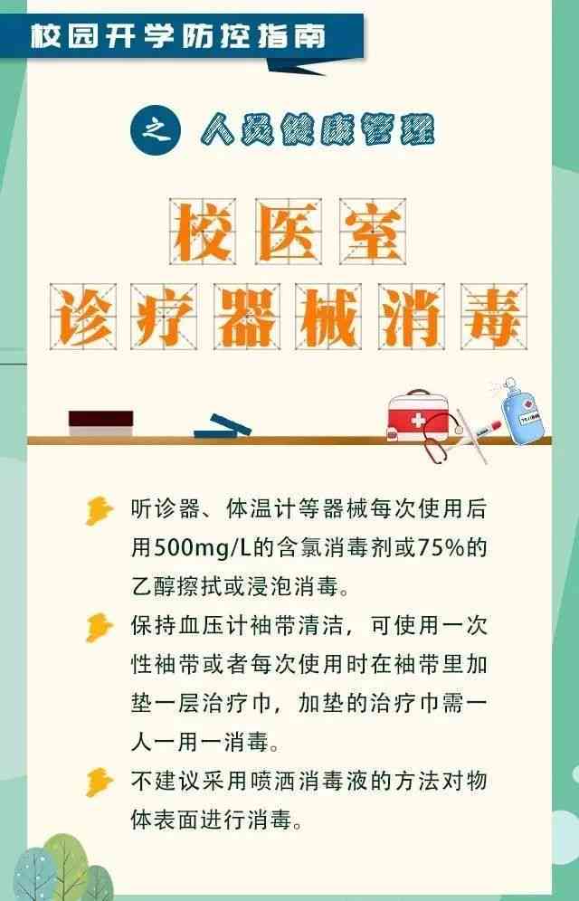 ai校园防疫文案怎么写