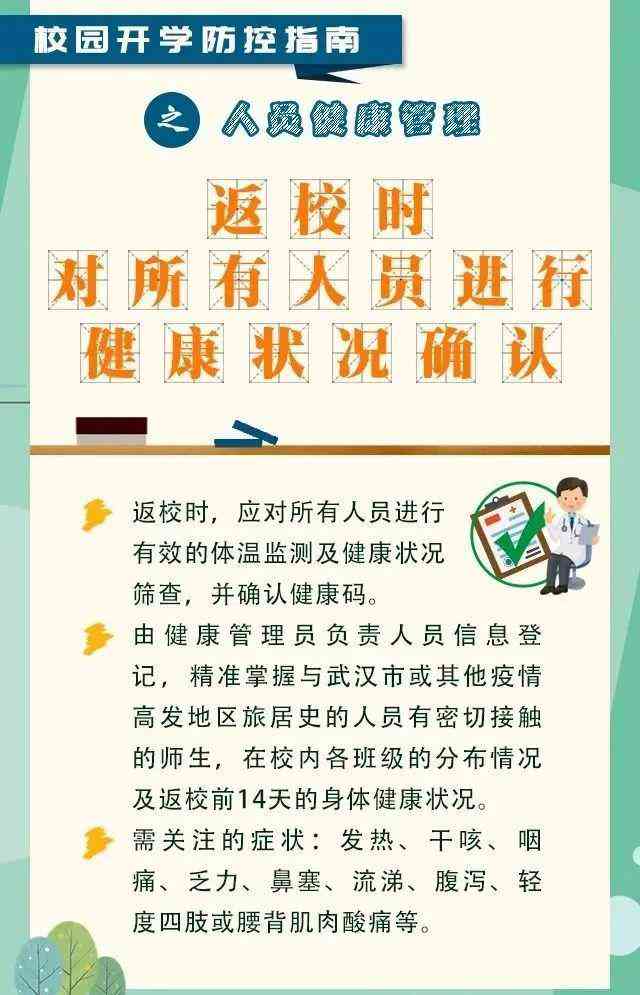 ai校园防疫文案怎么写