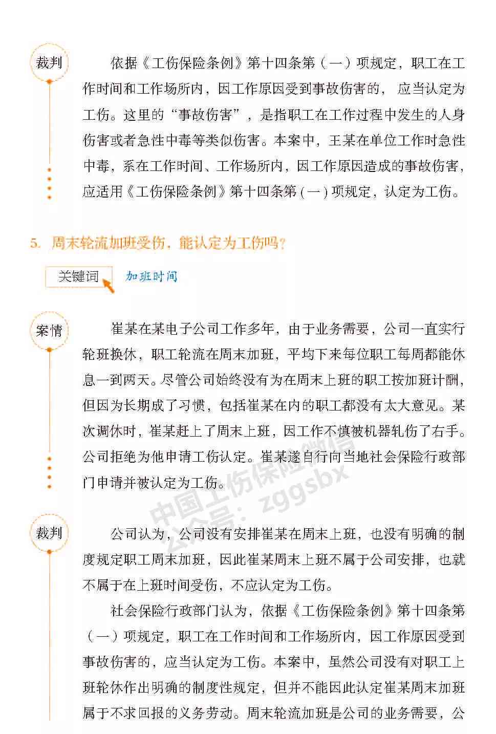 工伤认定中的不予认可情形详述