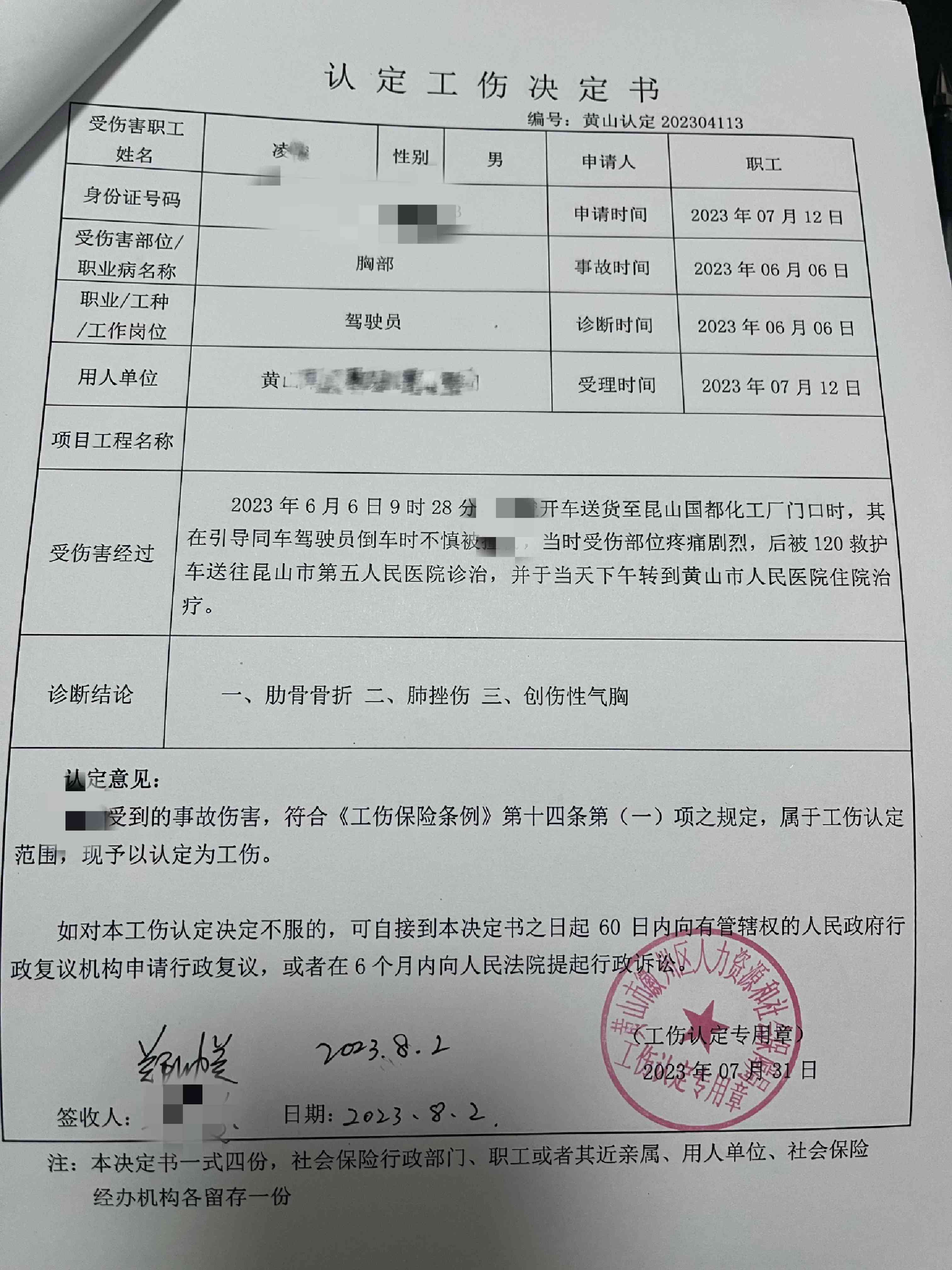 工伤认定否定意见告知书