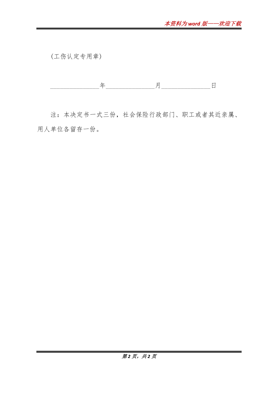 用人单位不认工伤答辩状：工伤案件及行政确认不认定工伤综合答辩状