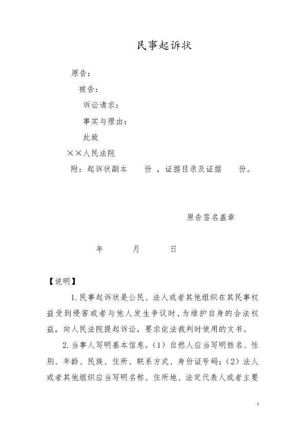 不予认定工伤的起诉书范文：行政起诉状模板与工伤争议状示例