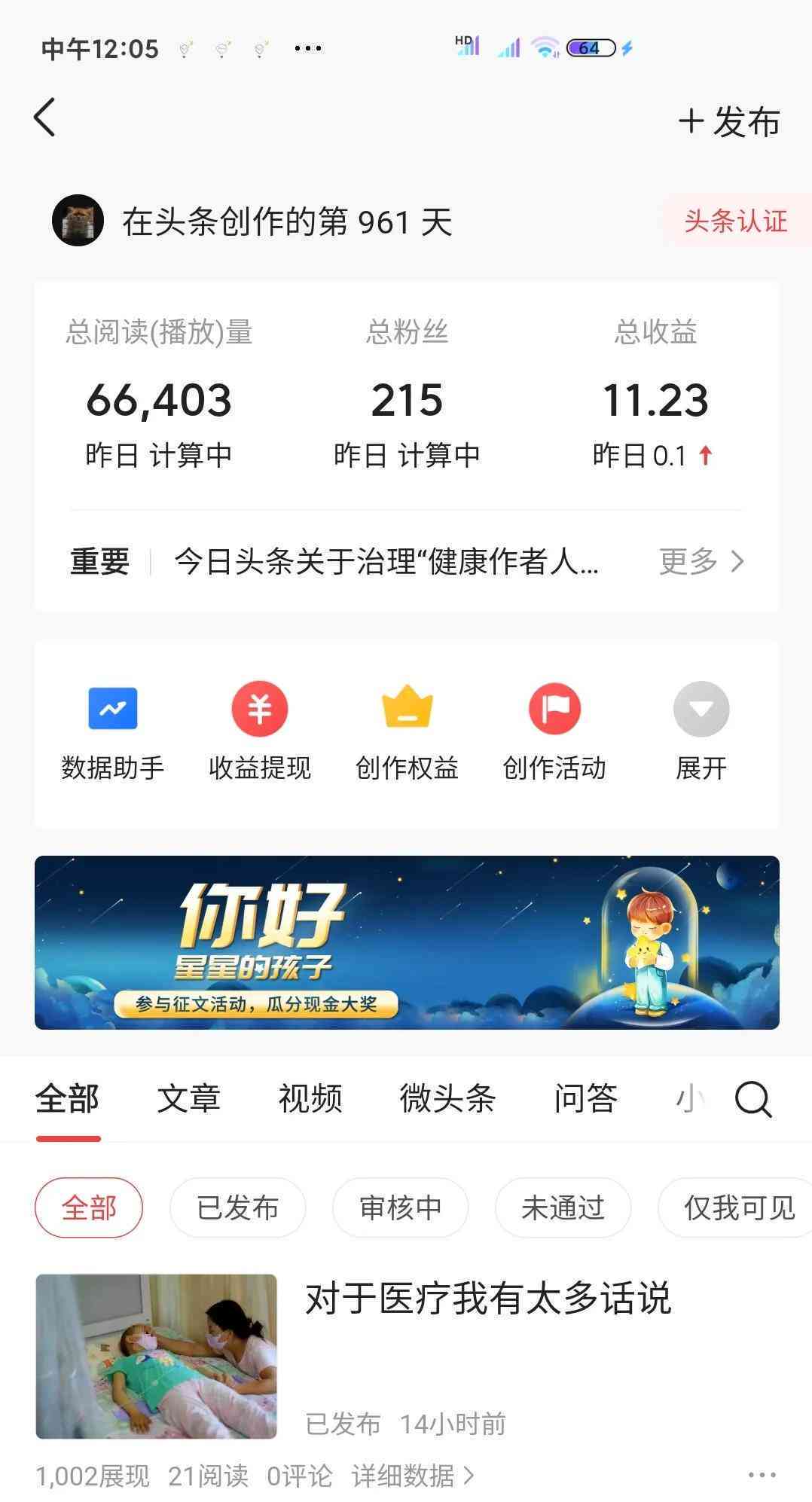 利用微头条创作，能否实现收益更大化？