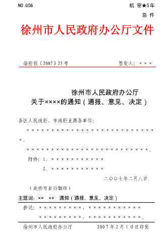 不予认定工伤行政起诉状：写作指导、范文范本及审理时长概览